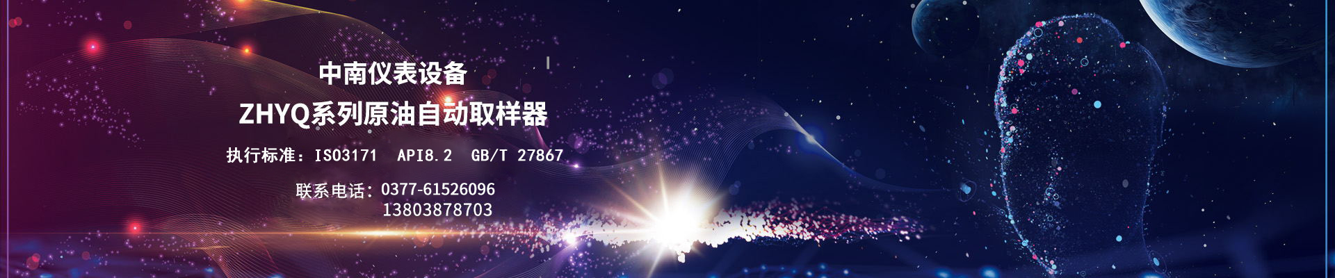 ZHYQ系列原油自动取样机